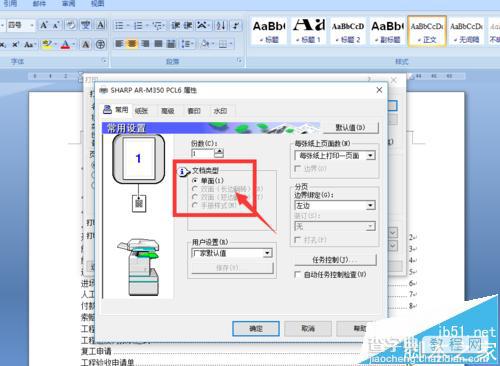 win10系统的电脑怎么设置打印机双面打印?1