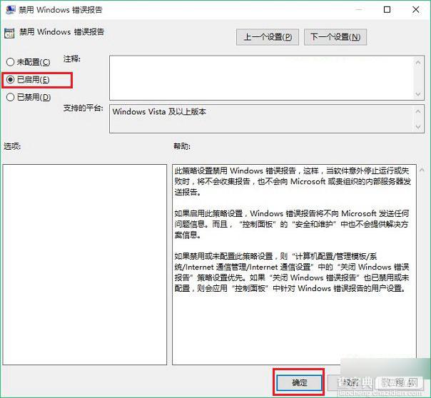 win10系统内微软错误报告服务怎么关闭 Win10禁用 windows 错误报告程序方法图解5