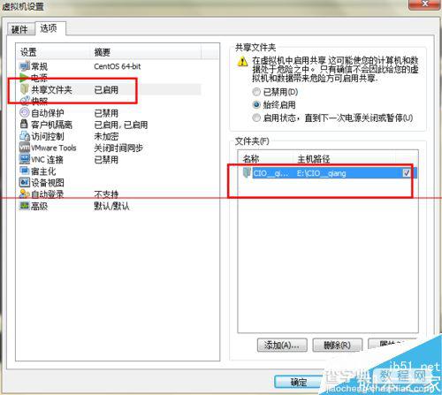 win7双系统与linux虚拟机共享文件的方法13