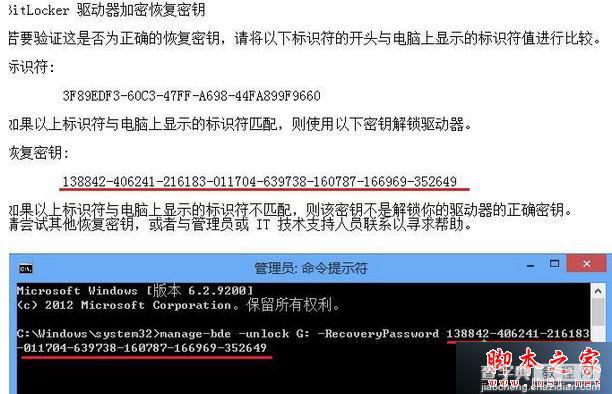 重装win8系统后无法解锁Bitlocker加密磁盘的解决方法2