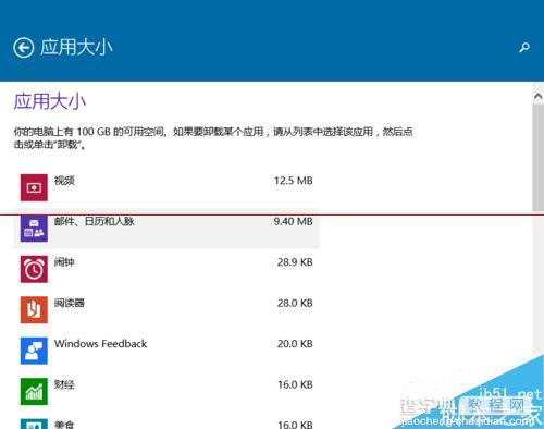 win10正式版自己在应用商店下载的软件的两种卸载方法8