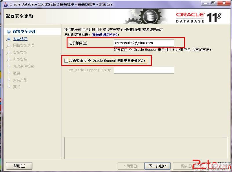 Oracle数据库下载及安装图文操作步骤4