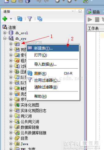 Oracle数据库如何创建第一张表4