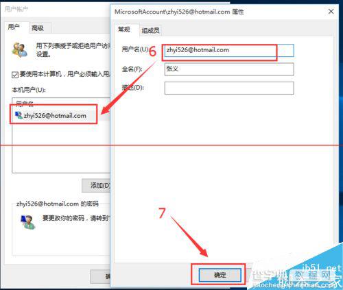 Win10取消开机密码后开机两个账户该怎么办？3