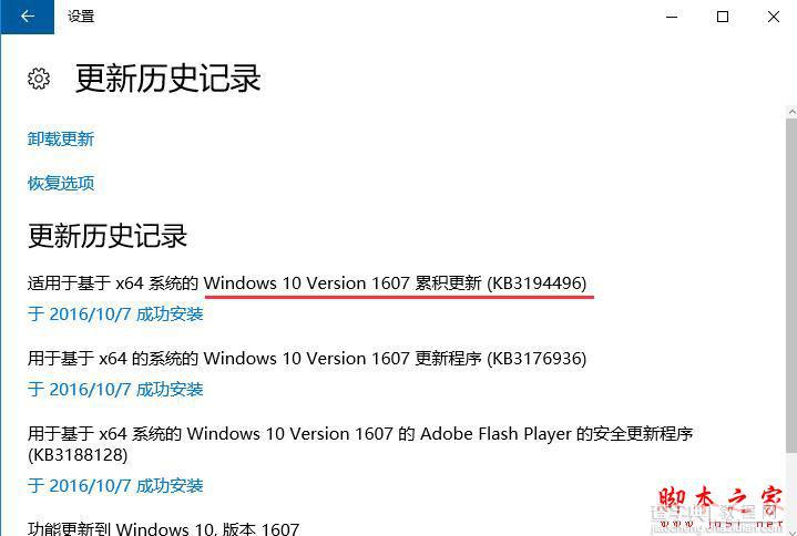 win10 version 1607 累积更新失败卡了怎么办6