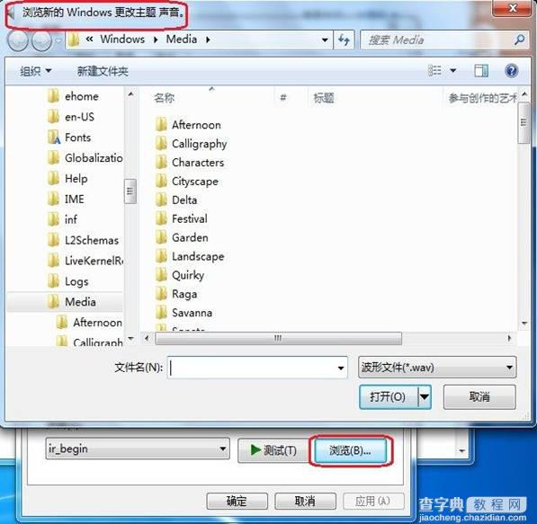 Windows7系统更改声音方案图文教程6