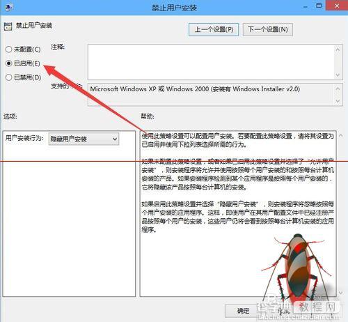 Win10最新版提示无法安装应用该找怎么办？6