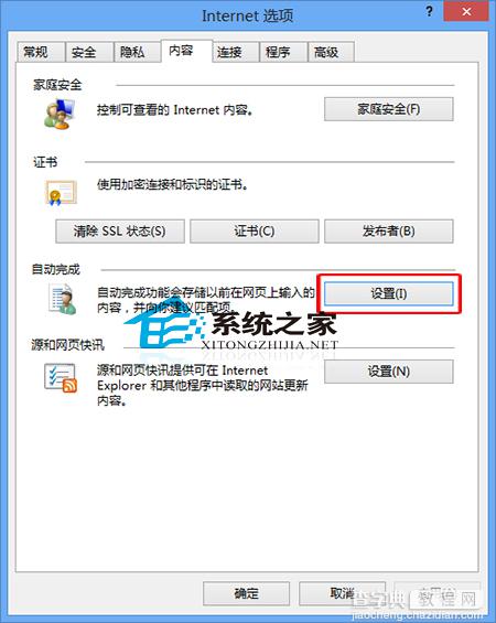 Win8系统的IE如何设置自动完成的项目不用手动填写1