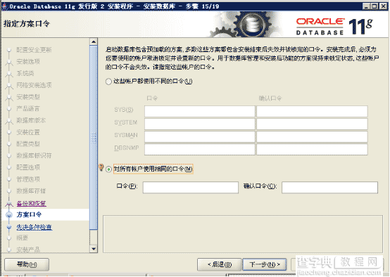 windows下oracle 11g r2 安装过程与卸载详细图解20