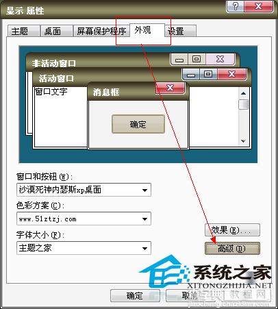 WinXP系统如何调整桌面图标大小以适应眼睛3