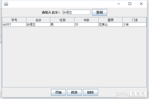 Java+Mysql学生管理系统源码2