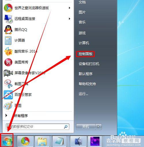 win7开机宽带自动连接怎么设置?1