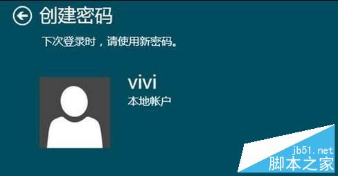 Win8系统账号密码如何快速设置？Win8系统账号密码快速设置的方法5