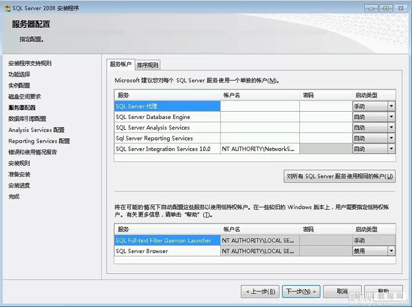 win2008 enterprise R2 x64 中安装SQL server 2008的方法10