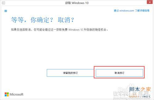 如何取消之前预定好的Win10?win10升级预定取消介绍6