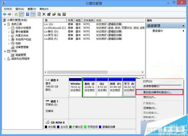 Win8系统磁盘盘符错乱的解决方法3