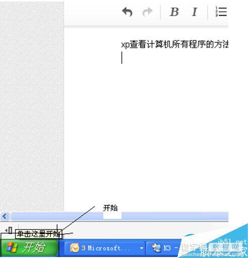 Xp系统下查看计算机所有程序的方法1