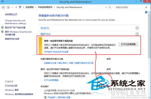 Win10如何使用安全和维护功能让系统更安全8