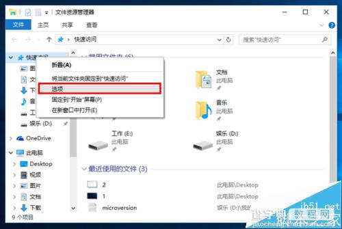 Win10任务栏中文件资源管理器怎么添加快速访问？4