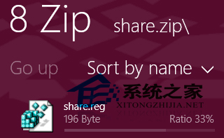 Win8如何使用Metro版压缩工具8 Zip(目前支持ZIP格式)2