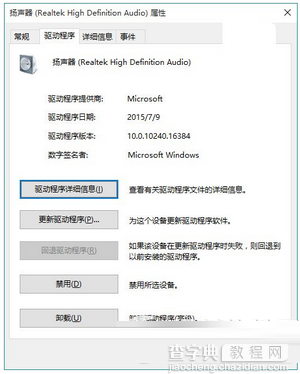 win10没有声音怎么办?win10升级后没有声音图文解决方法9