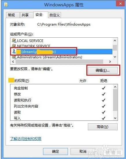 windowsapps打不开怎么办 win8打开windowsapps文件夹方法11