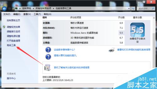 win7系统如何对磁盘碎片进行整理?4