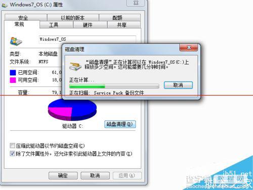 win7系统c盘空间不够怎么释放补丁空间？3