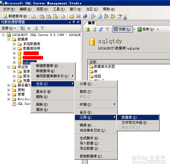 SQL Server 2005恢复数据库详细图文教程7