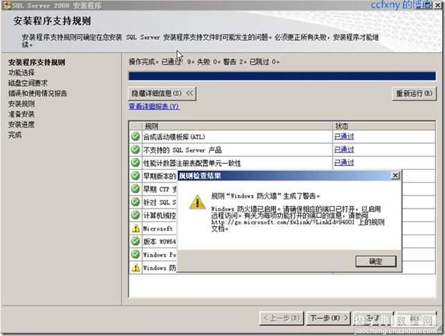 SQL Server 2008 安装和配置图解教程(附官方下载地址)19