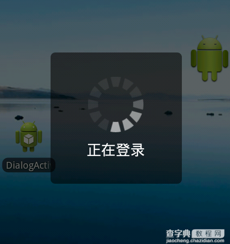 Android实现可使用自定义透明Dialog样式的Activity完整实例2