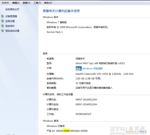 Win7系统查看是否可以免费升级win10系统授权的方法3