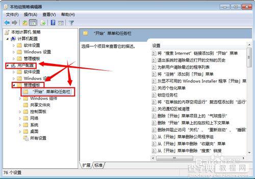 win7无法关机怎么办 ？Win7没有关机选项的解决办法3