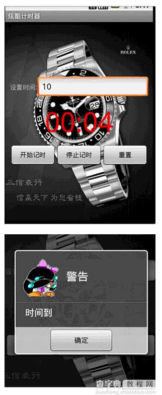 Android Chronometer控件实现计时器函数详解1