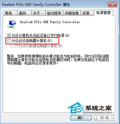 Win7经常性的休眠后自动重启的问题如何解决6