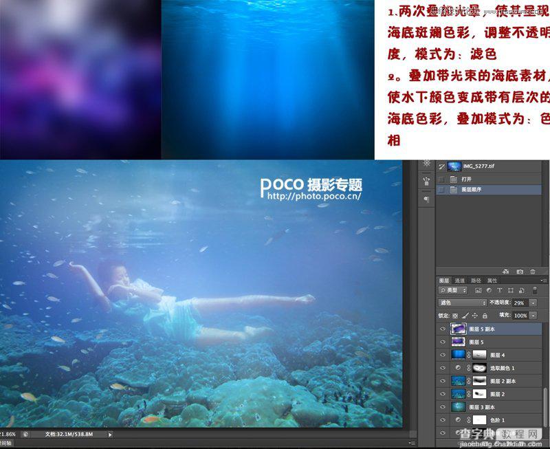 Photoshop调出蓝色梦幻的水下摄影效果图4