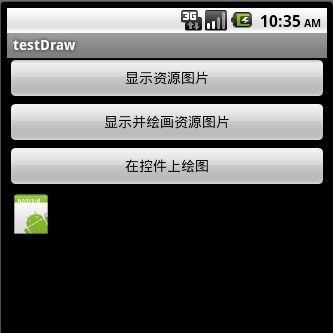 Android入门之画图详解1