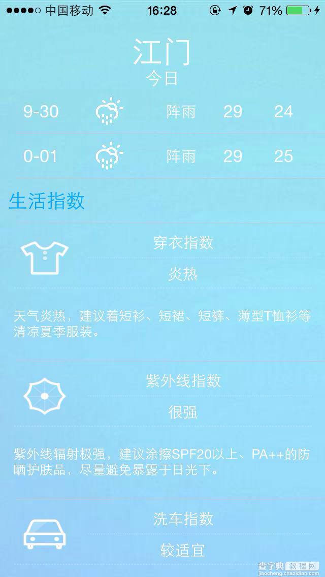 iOS毕业设计之天气预报App5