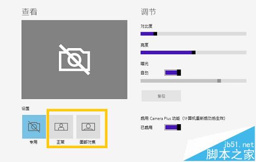 win8系统笔记本电脑摄像头不能用该怎么办?7