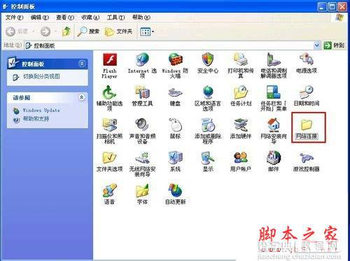 XP系统设置如何禁止打开“网络连接”图文教程5