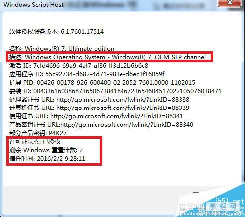 windows如何查看是否激活完毕?9