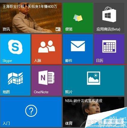 win10开始屏幕怎么自己设置？win10开始菜单设置的教程6