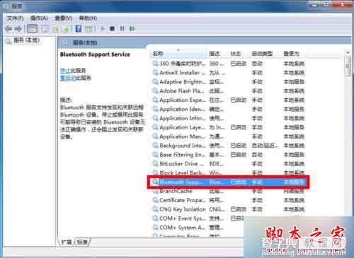 win7系统蓝牙搜不到怎么办？win7系统蓝牙搜索不到设备的三种解决方法8