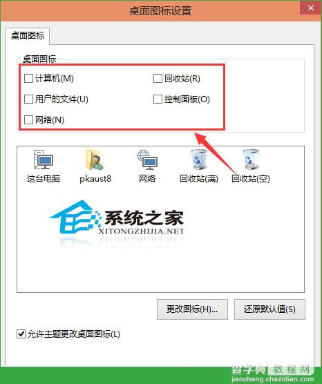 如何在Win10桌面上添加应用图标显示出我们常用的图标3