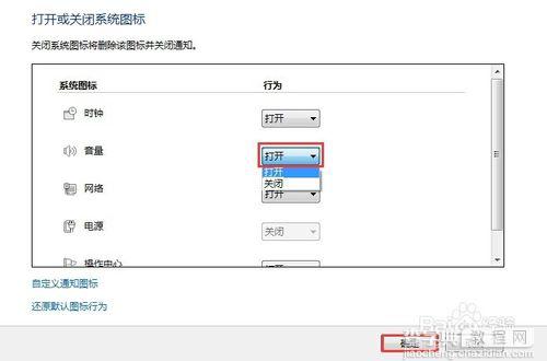 Win7开机后声音图标没显示不能调节声音的解决方法4