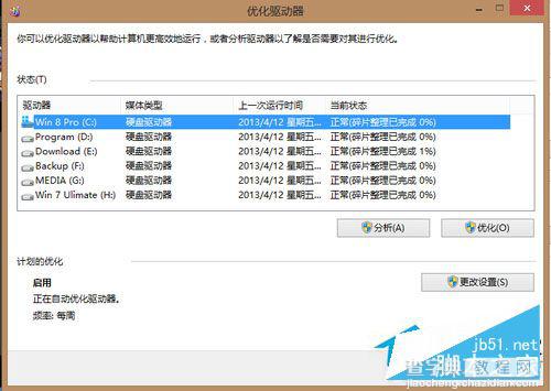 Win8系统如何清理C盘空间？Win8系统清理C盘垃圾的方法15