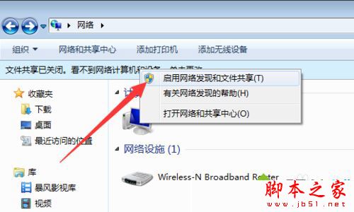 Win7系统电脑打开局域网没看到其他计算机的原因及解决方法图文教程3