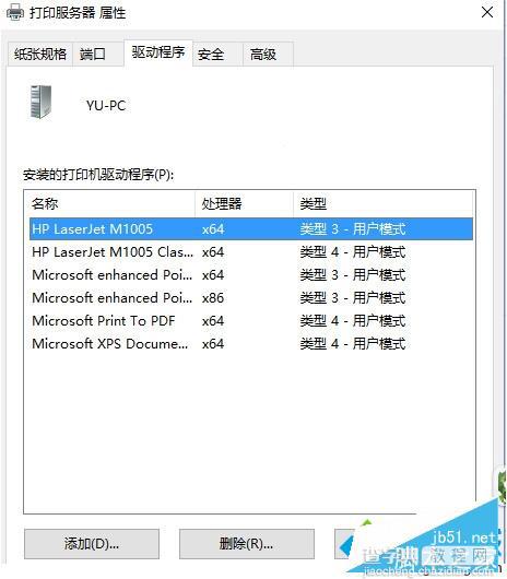 Win10系统不断自动安装HP打印机驱动且报错0x80240017的解决方法3