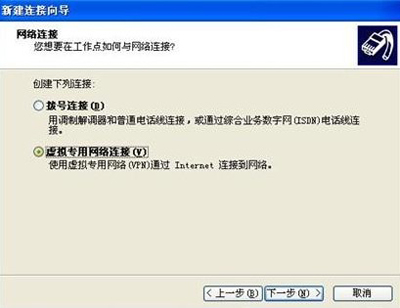 WindowsXP系统设置虚拟连接附网络加速器下载4