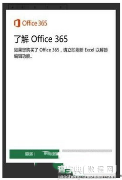 win10 mobile自带office提示要订阅office365的解决办法3